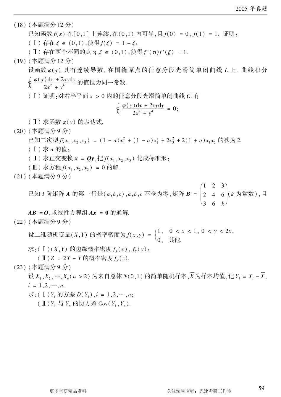 2005年考研数学（一）真题.pdf