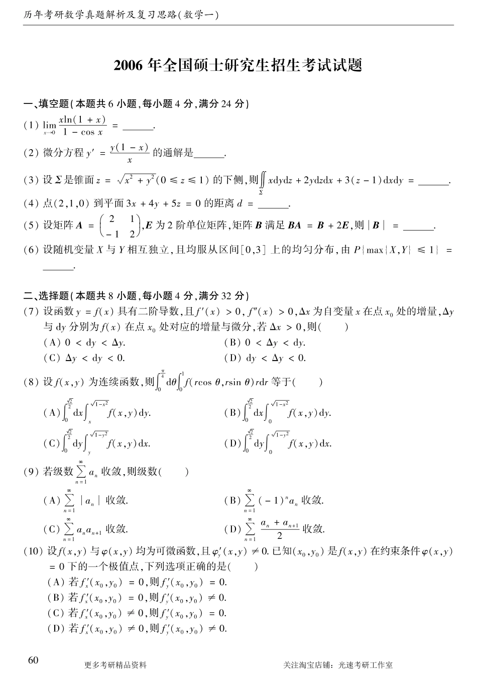 2006年考研数学（一）真题.pdf