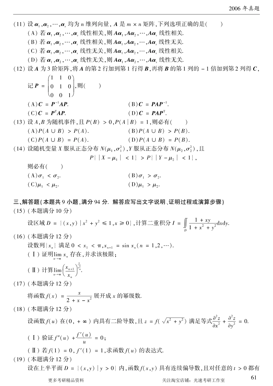 2006年考研数学（一）真题.pdf