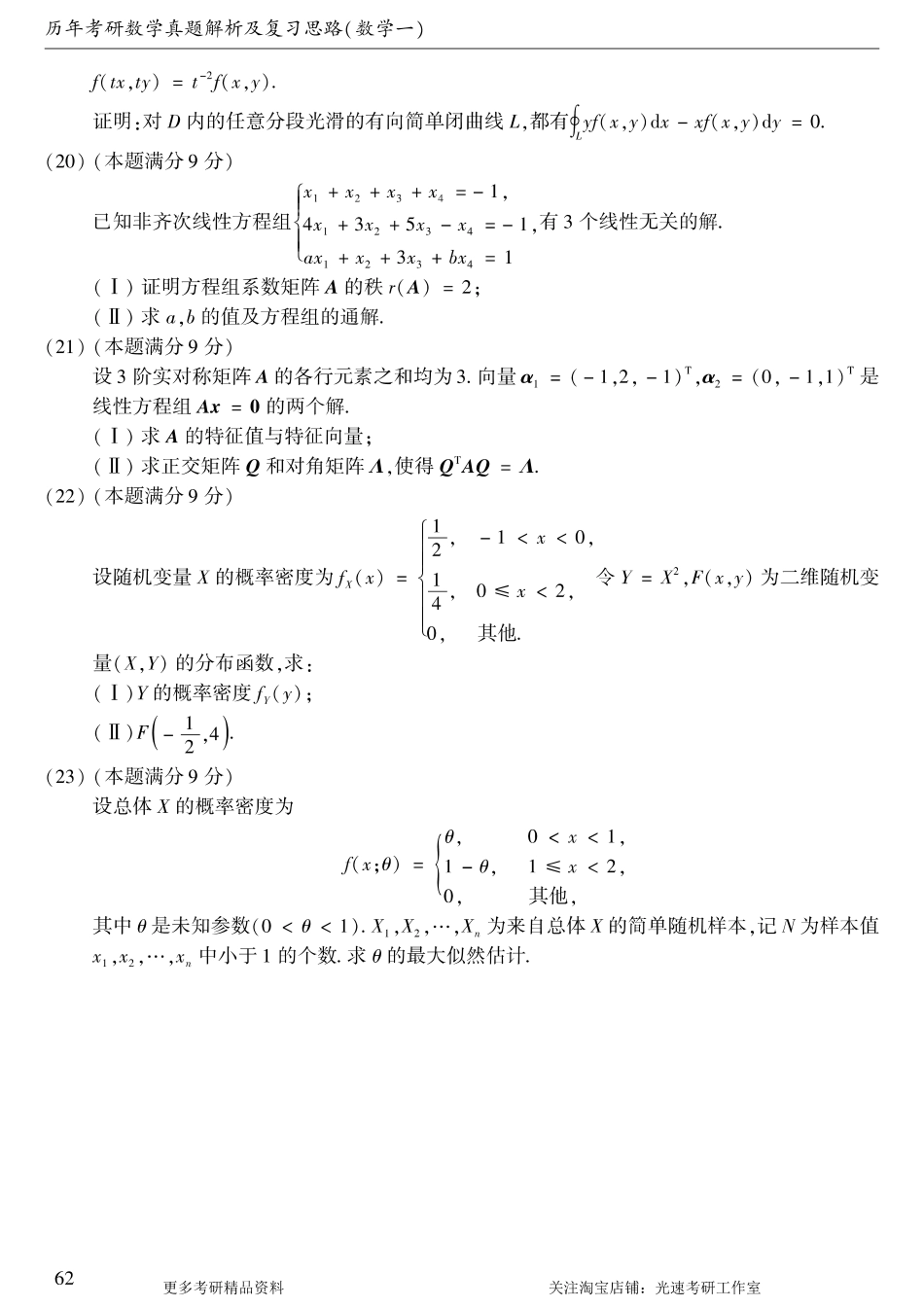 2006年考研数学（一）真题.pdf