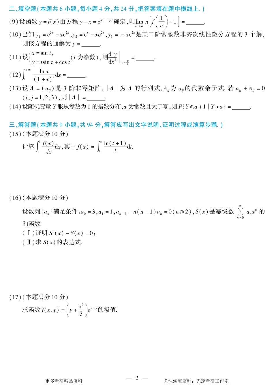 2013年考研数学（一）真题.pdf