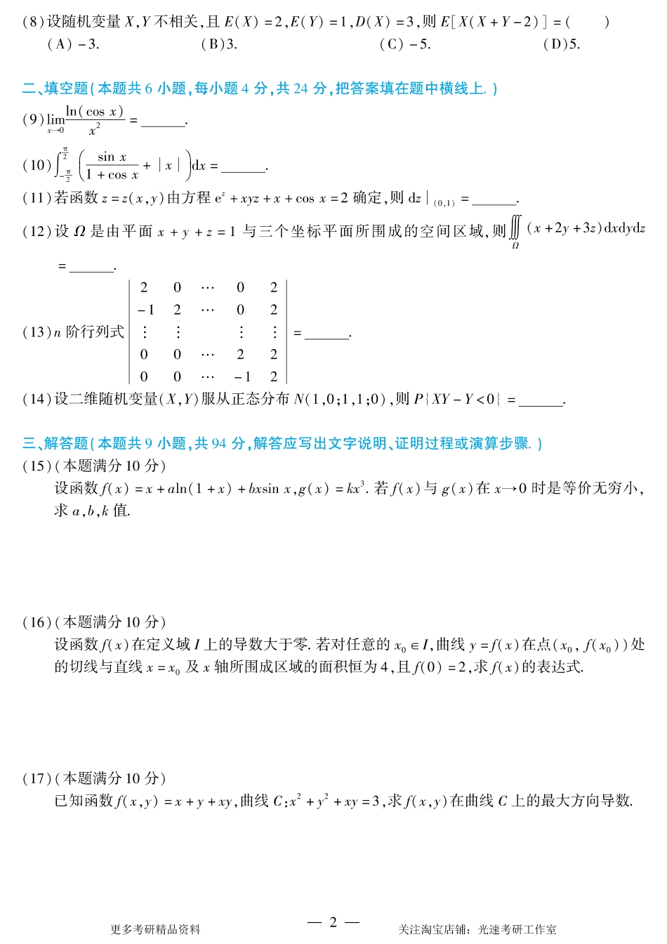 2015年考研数学（一）真题.pdf