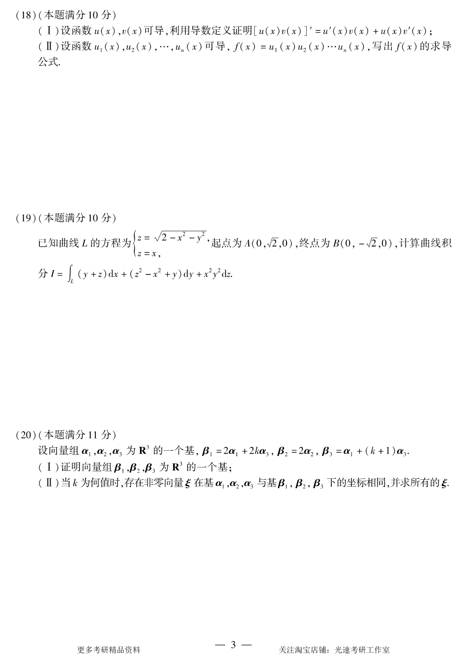 2015年考研数学（一）真题.pdf