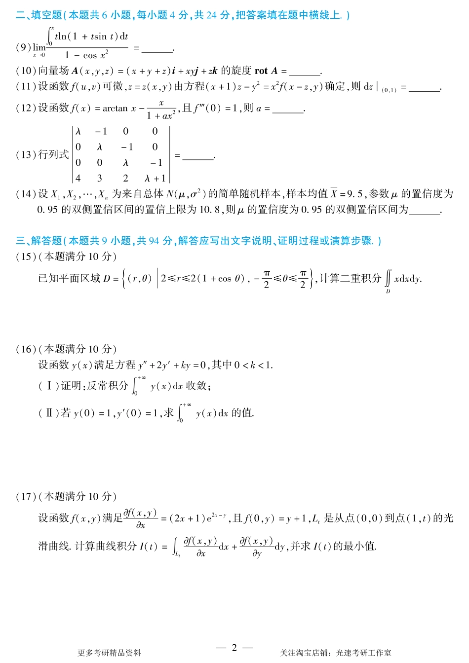 2016年考研数学（一）真题.pdf