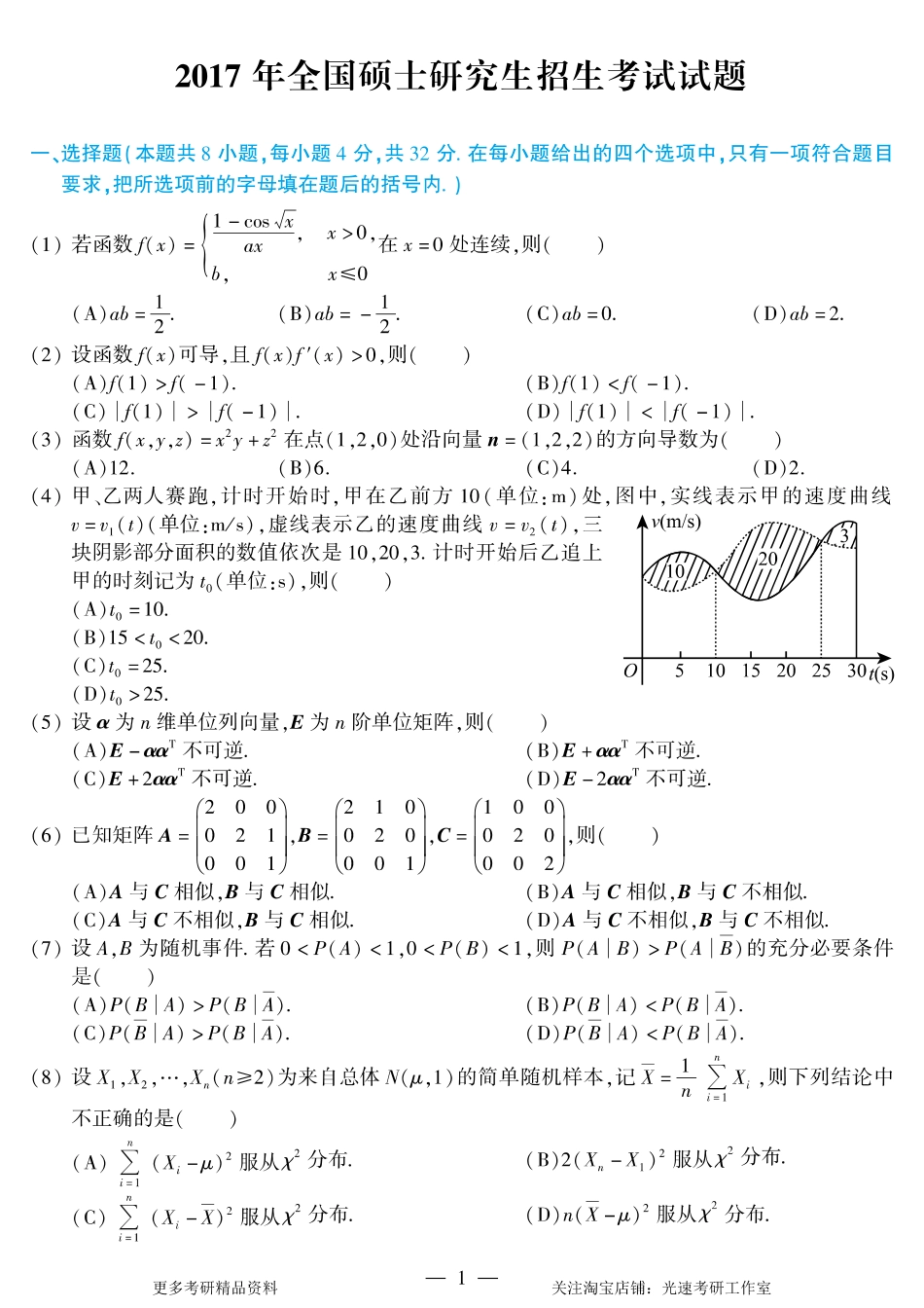 2017年考研数学（一）真题.pdf