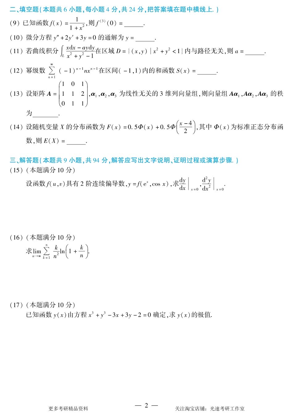 2017年考研数学（一）真题.pdf