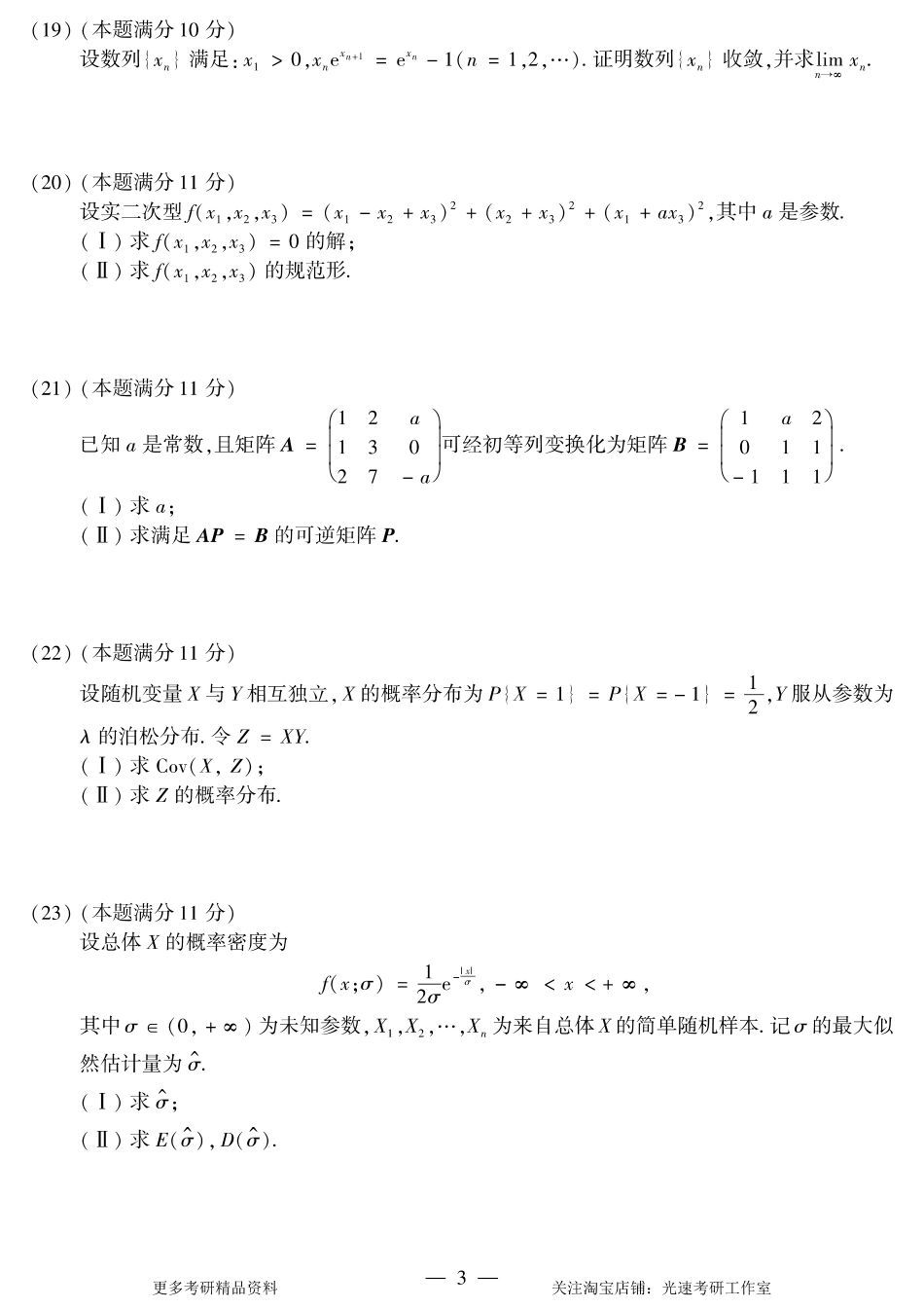 2018年考研数学（一）真题.pdf