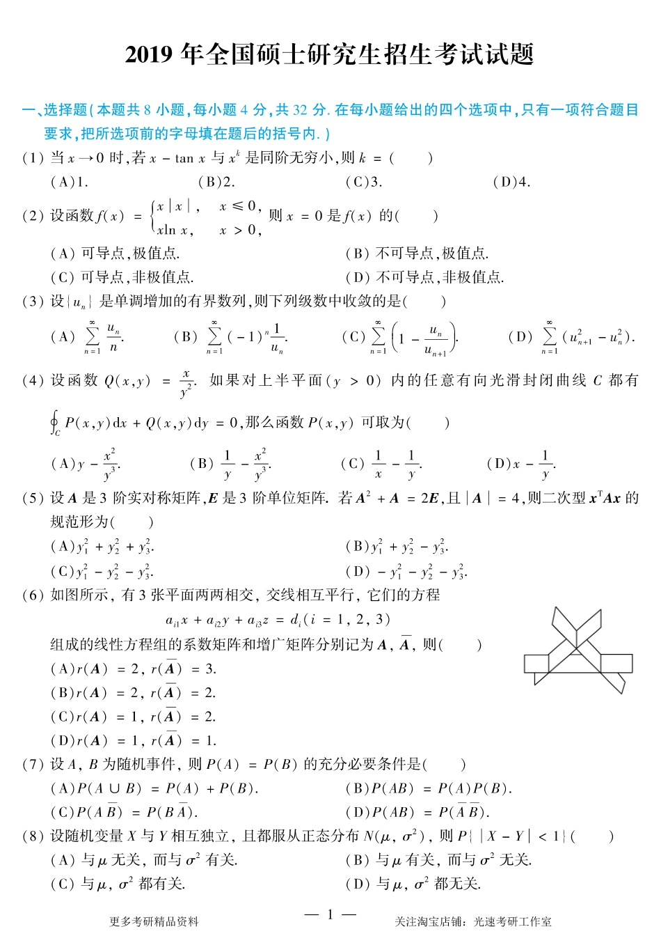 2019年考研数学（一）真题.pdf