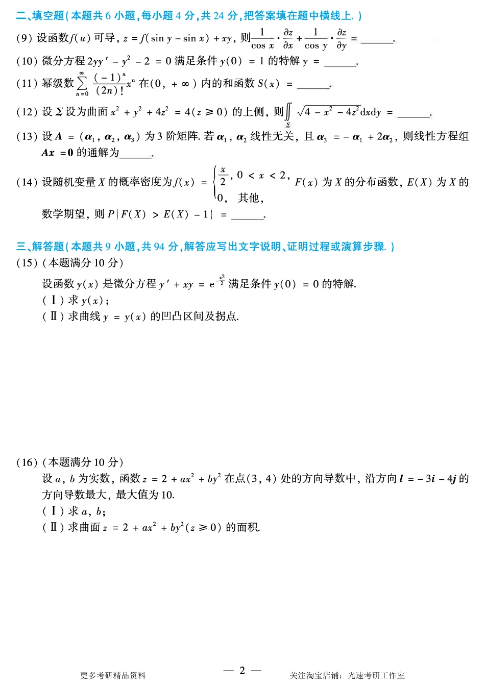 2019年考研数学（一）真题.pdf