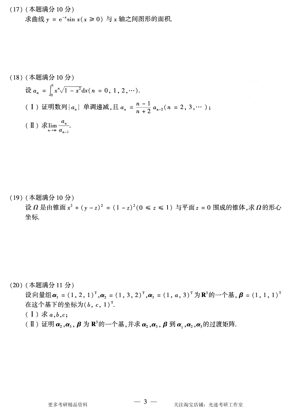 2019年考研数学（一）真题.pdf