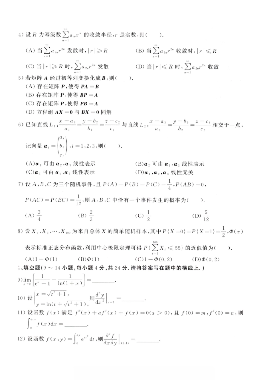 2020年考研数学（一）真题.pdf