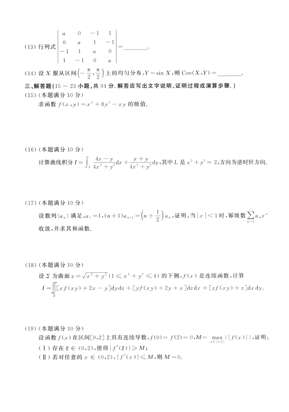 2020年考研数学（一）真题.pdf