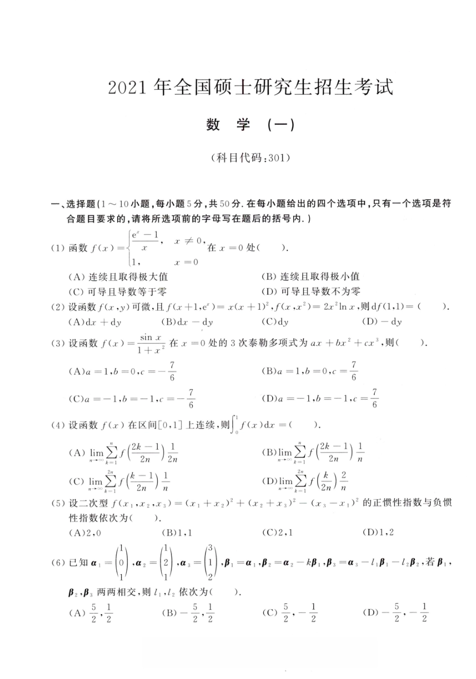 2021年考研数学（一）真题.pdf