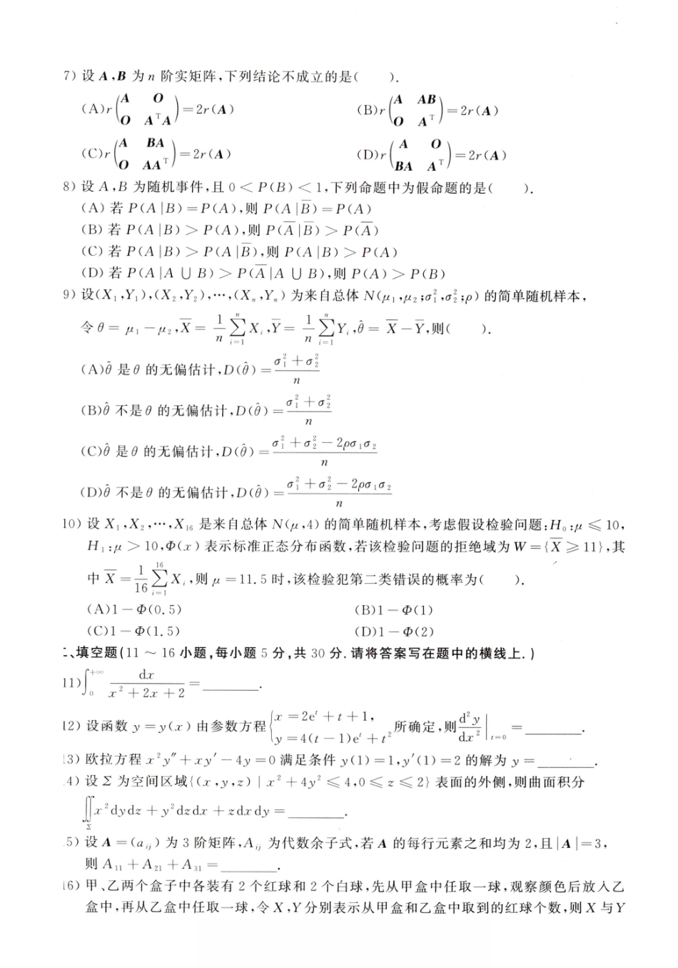 2021年考研数学（一）真题.pdf