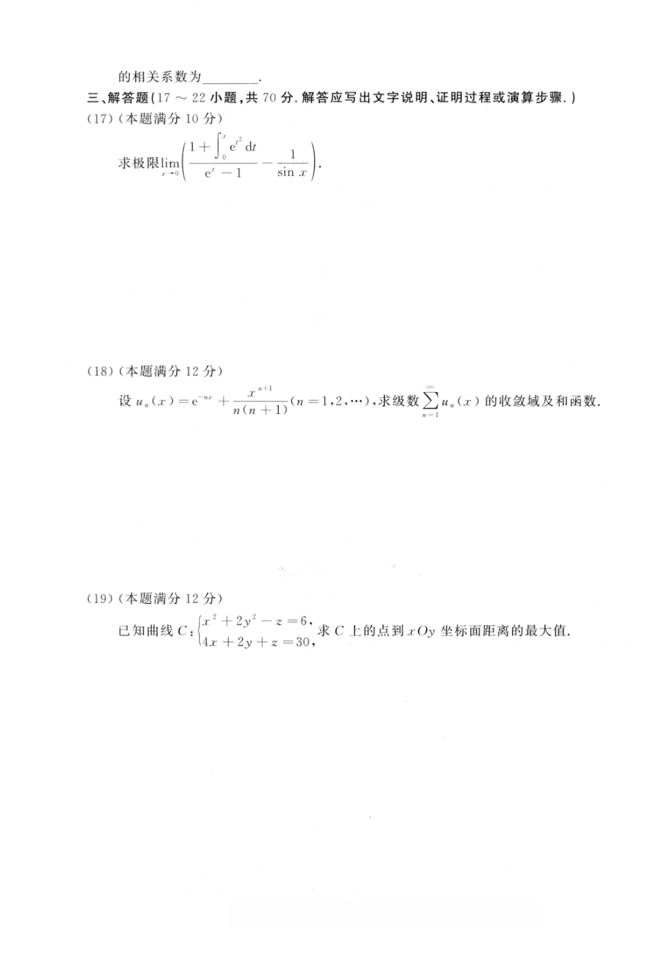 2021年考研数学（一）真题.pdf