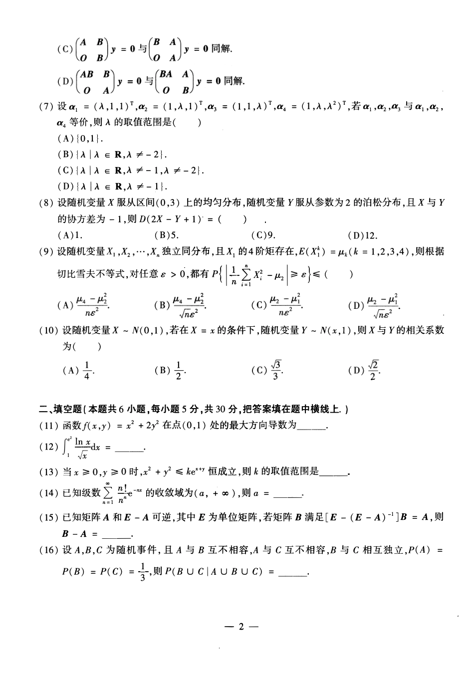 2022年考研数学（一）真题.pdf