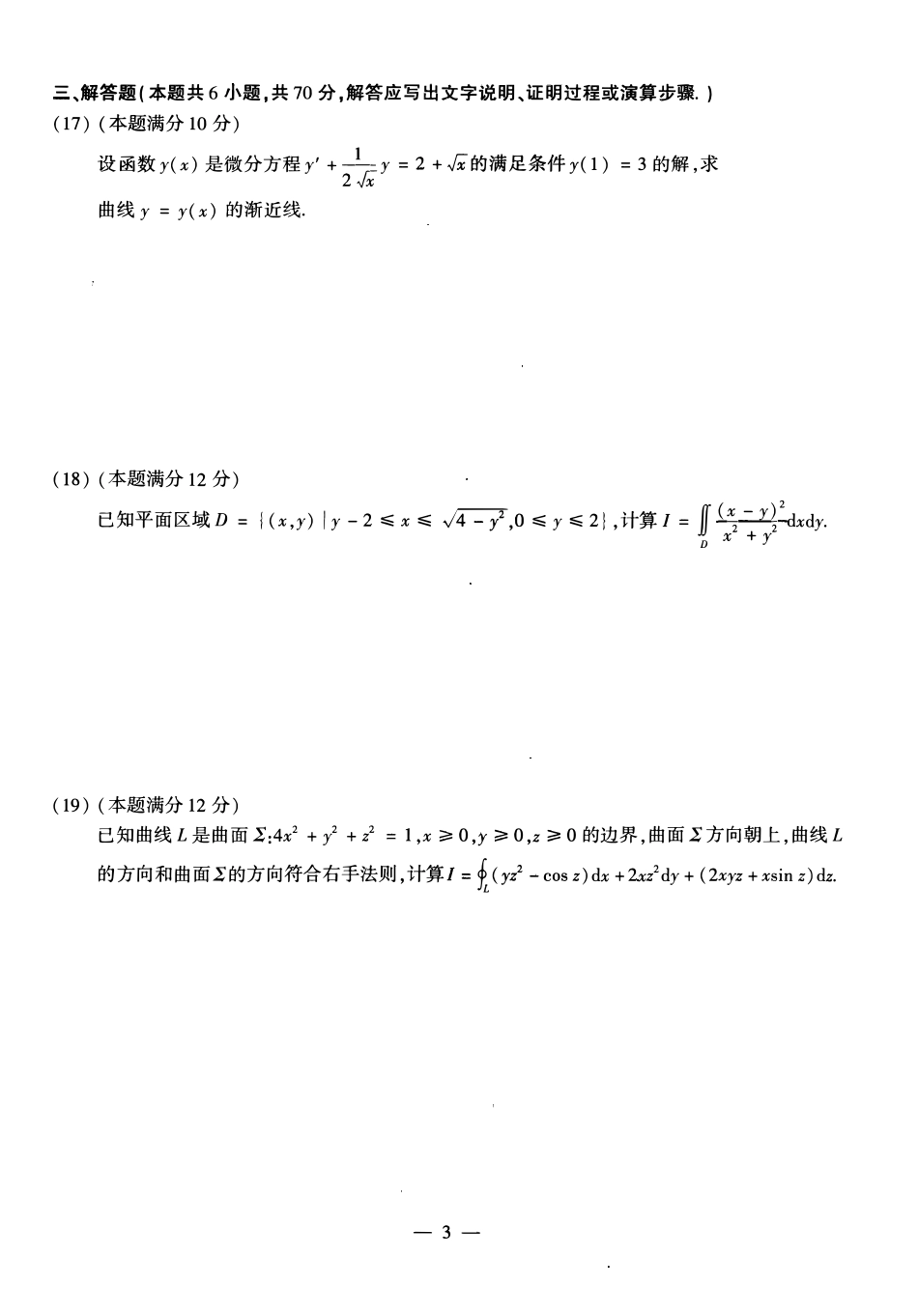 2022年考研数学（一）真题.pdf