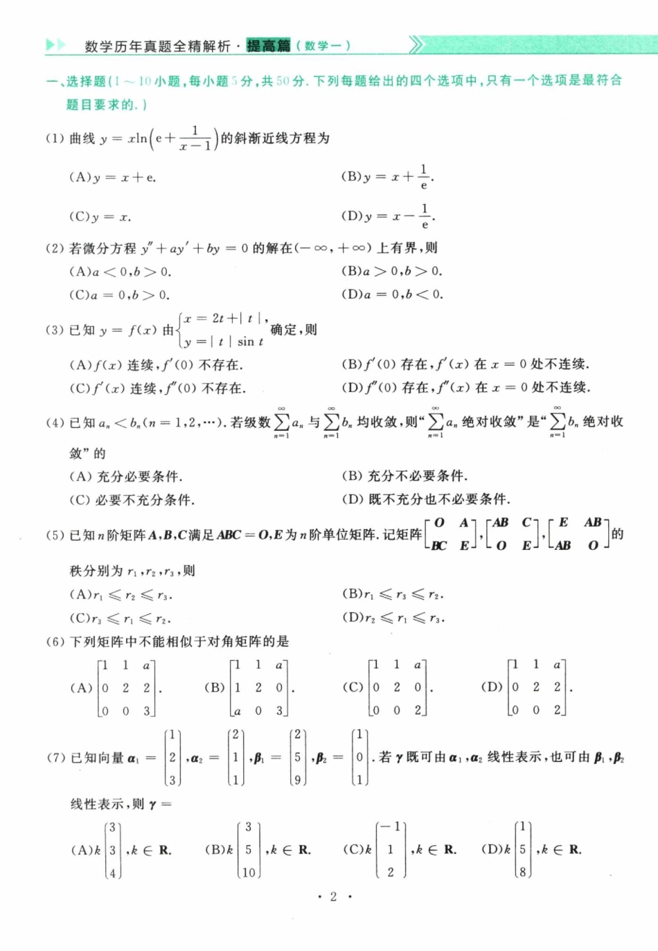 2023年考研数学（一）真题.pdf
