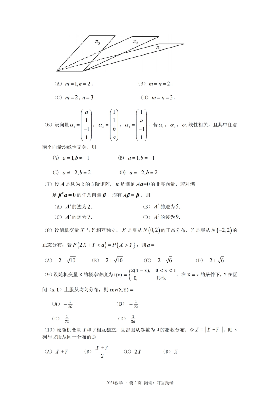 2024年考研数学（一）真题.pdf