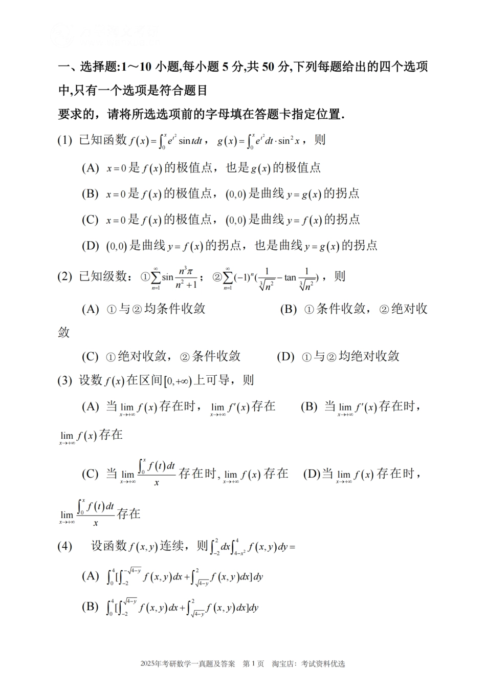 2025年考研数学（一）真题.pdf.pdf