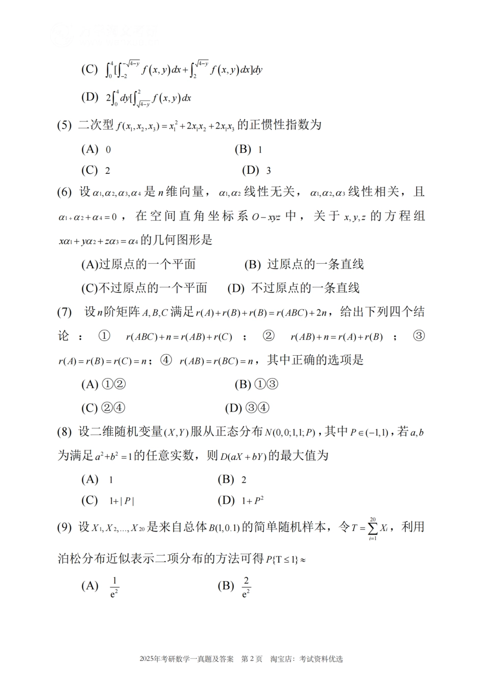 2025年考研数学（一）真题.pdf.pdf