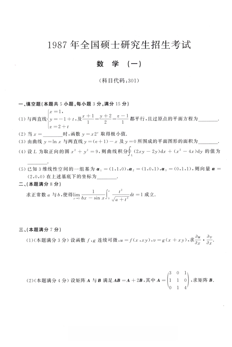 1987年考研数学（一）真题.pdf