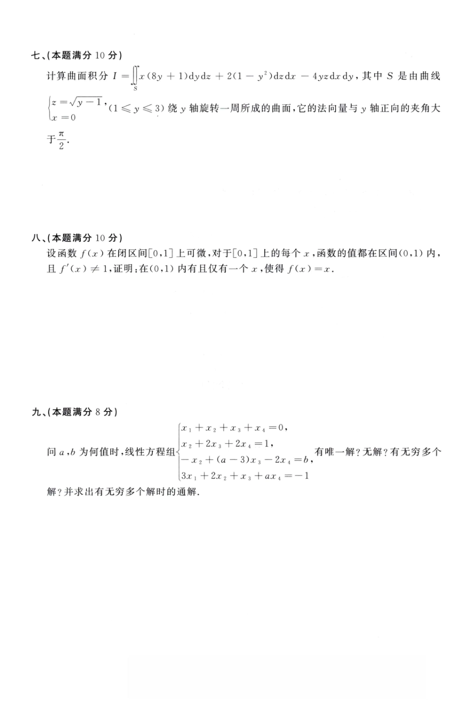 1987年考研数学（一）真题.pdf
