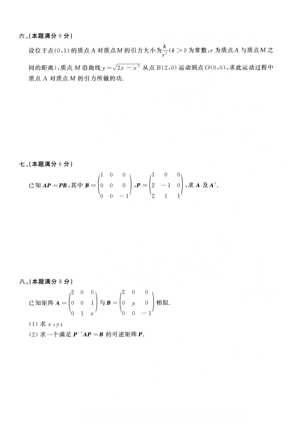 1988年考研数学（一）真题.pdf