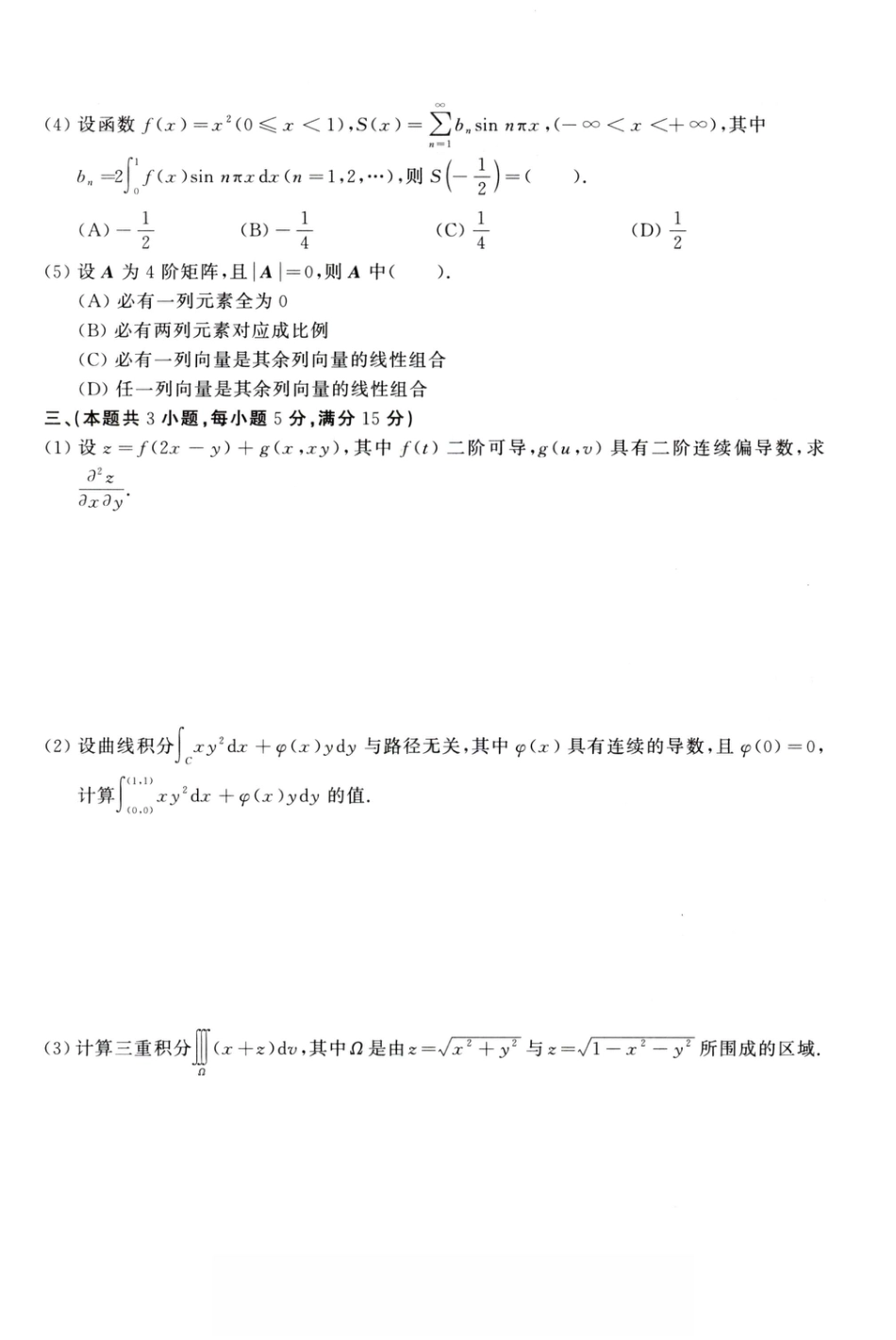1989年考研数学（一）真题.pdf