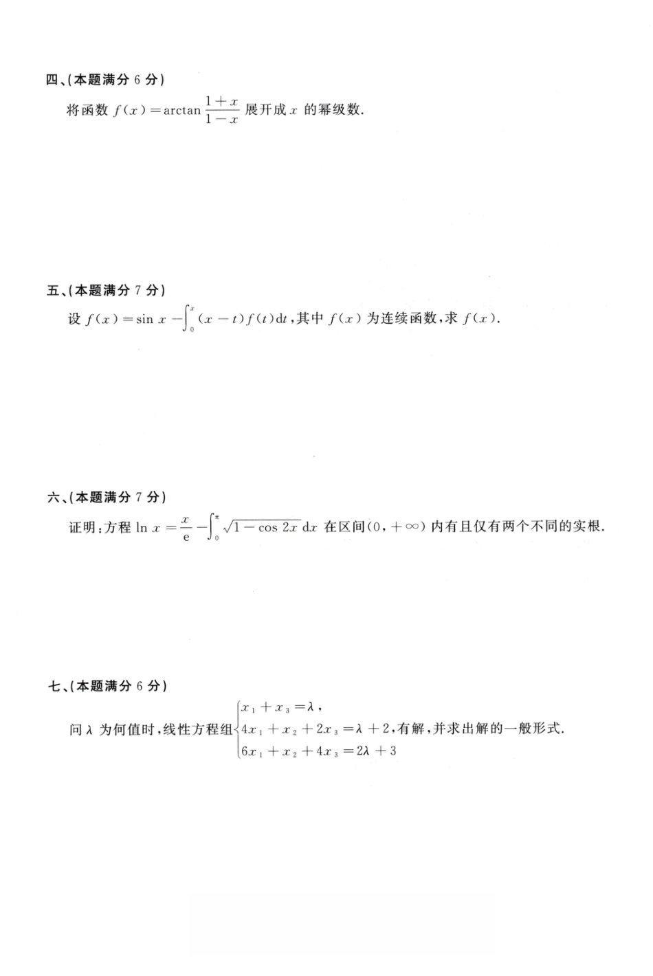 1989年考研数学（一）真题.pdf