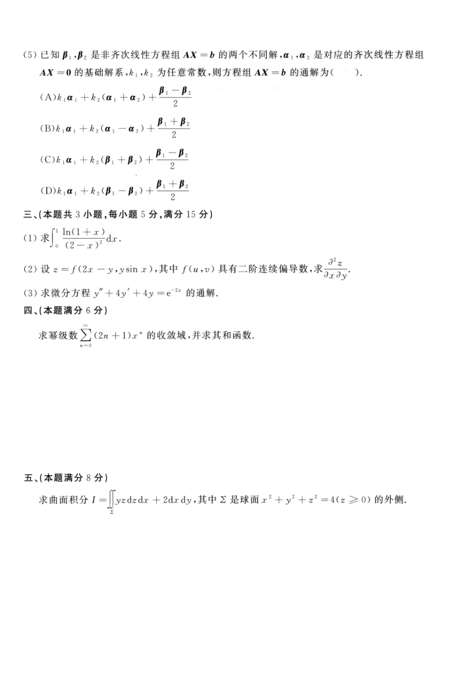 1990年考研数学（一）真题.pdf