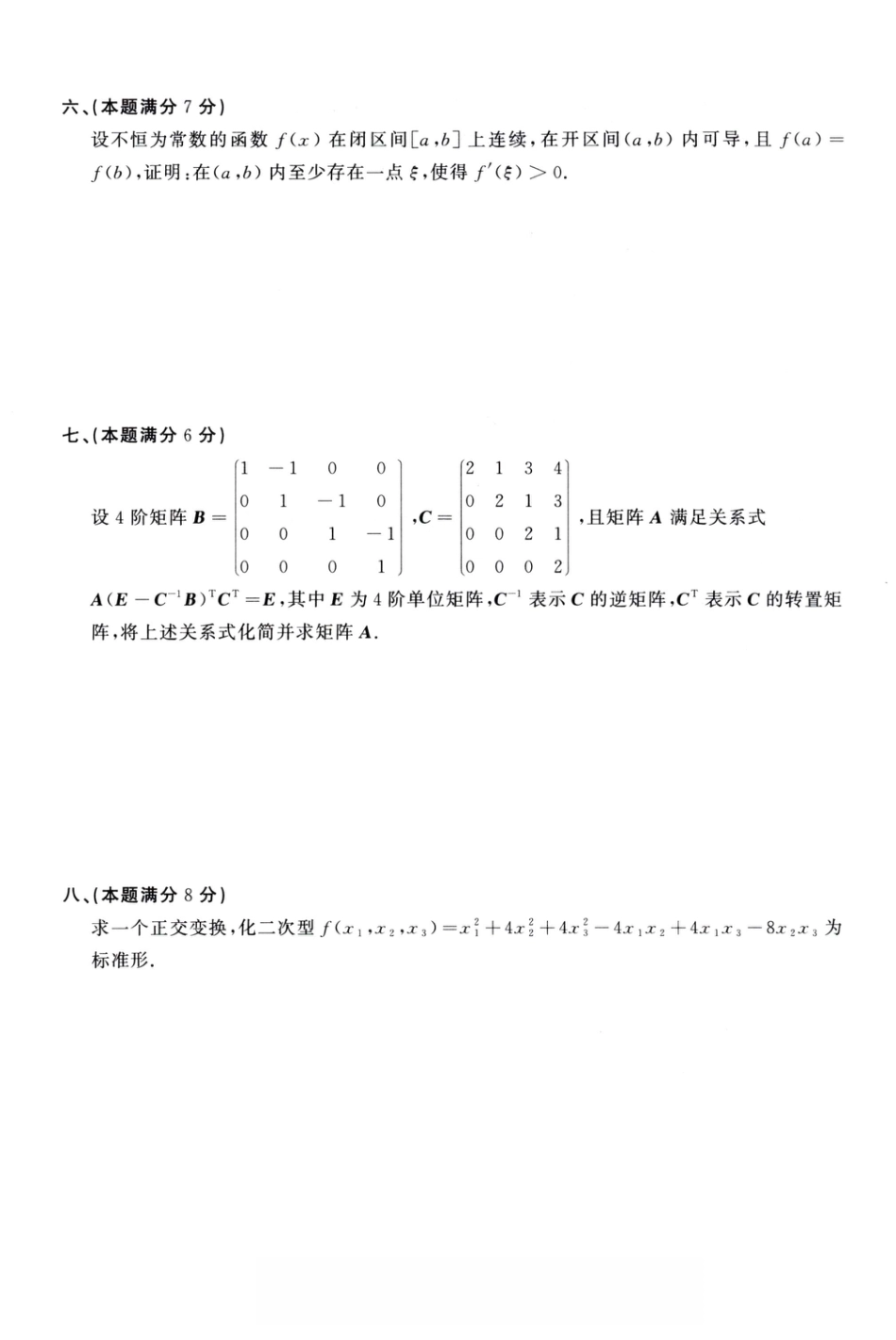 1990年考研数学（一）真题.pdf