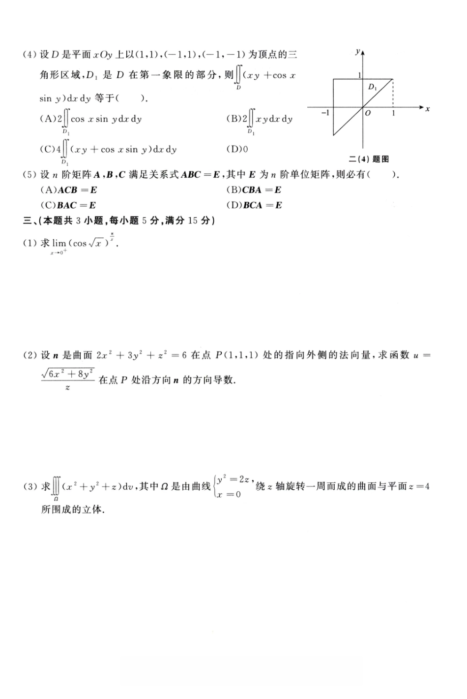 1991年考研数学（一）真题.pdf