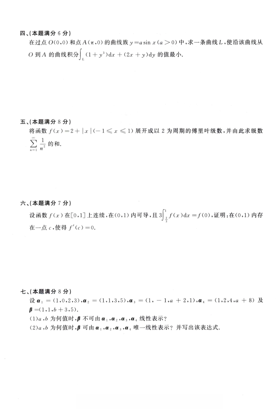 1991年考研数学（一）真题.pdf
