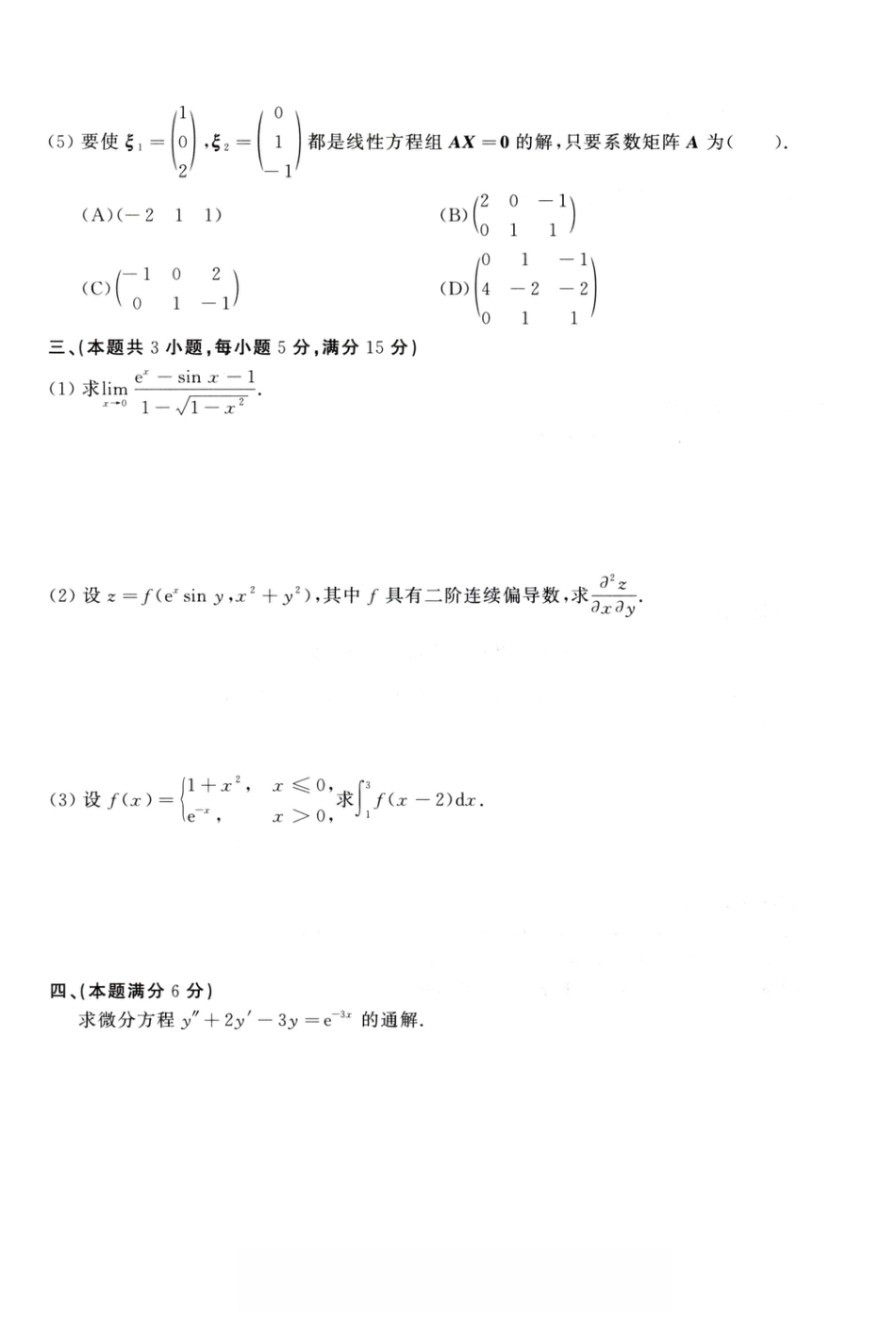 1992年考研数学（一）真题.pdf