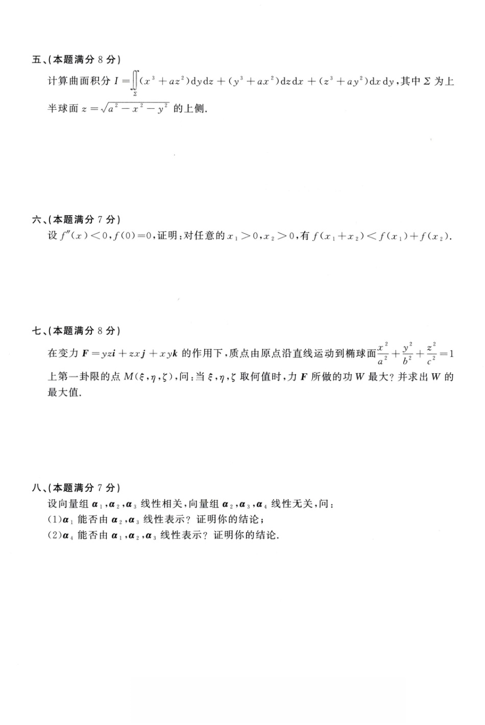 1992年考研数学（一）真题.pdf
