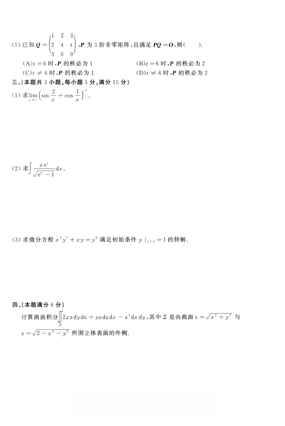 1993年考研数学（一）真题.pdf