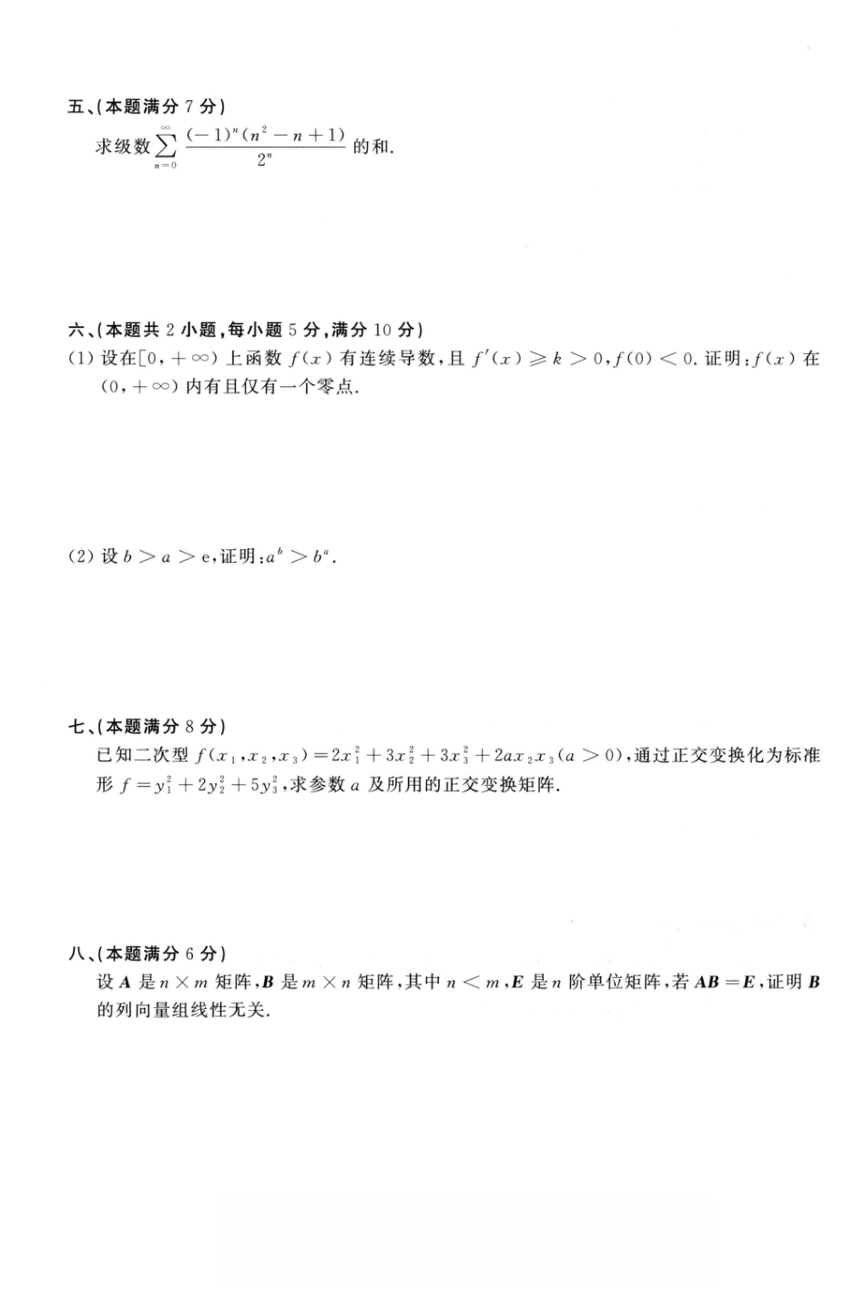 1993年考研数学（一）真题.pdf