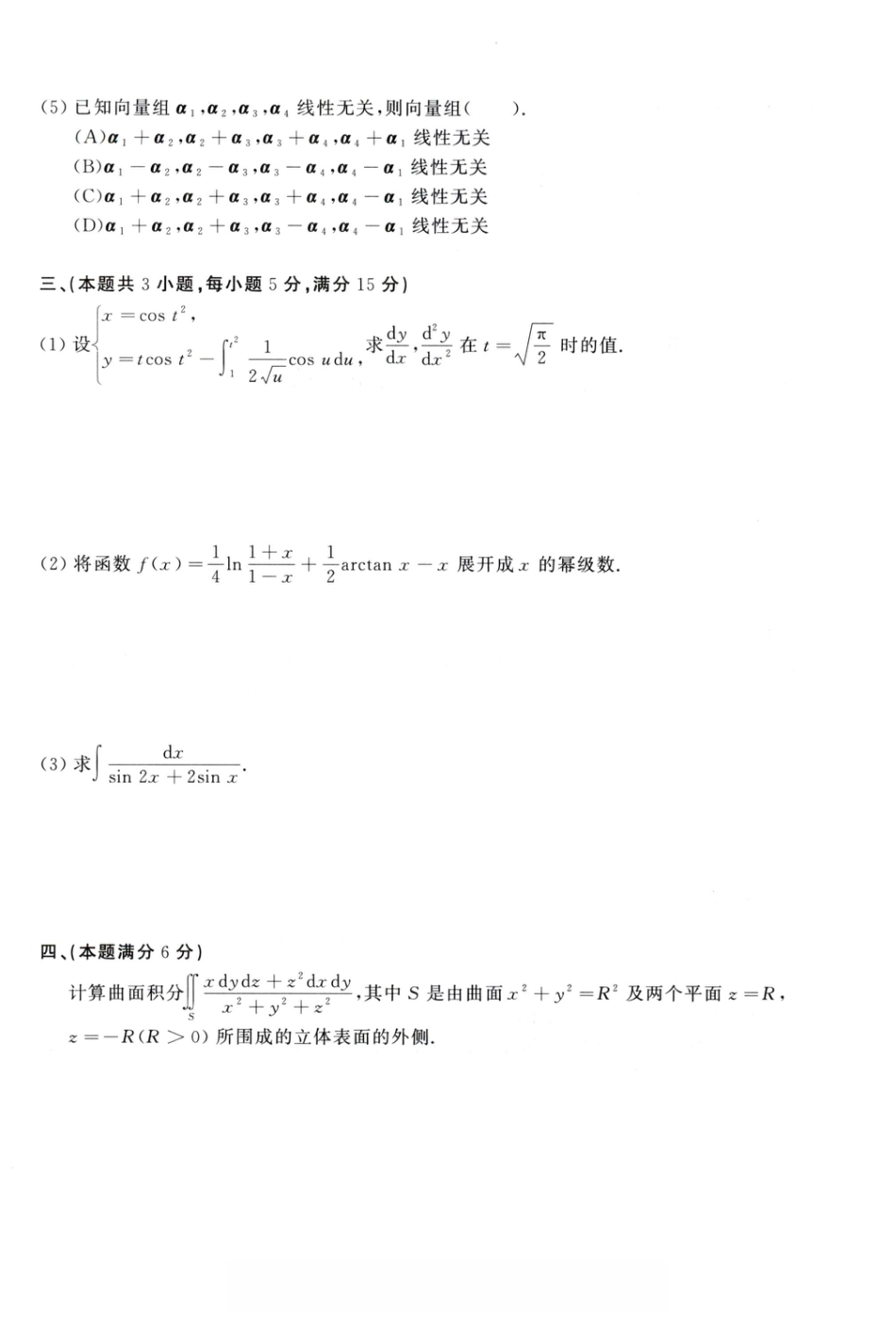 1994年考研数学（一）真题.pdf