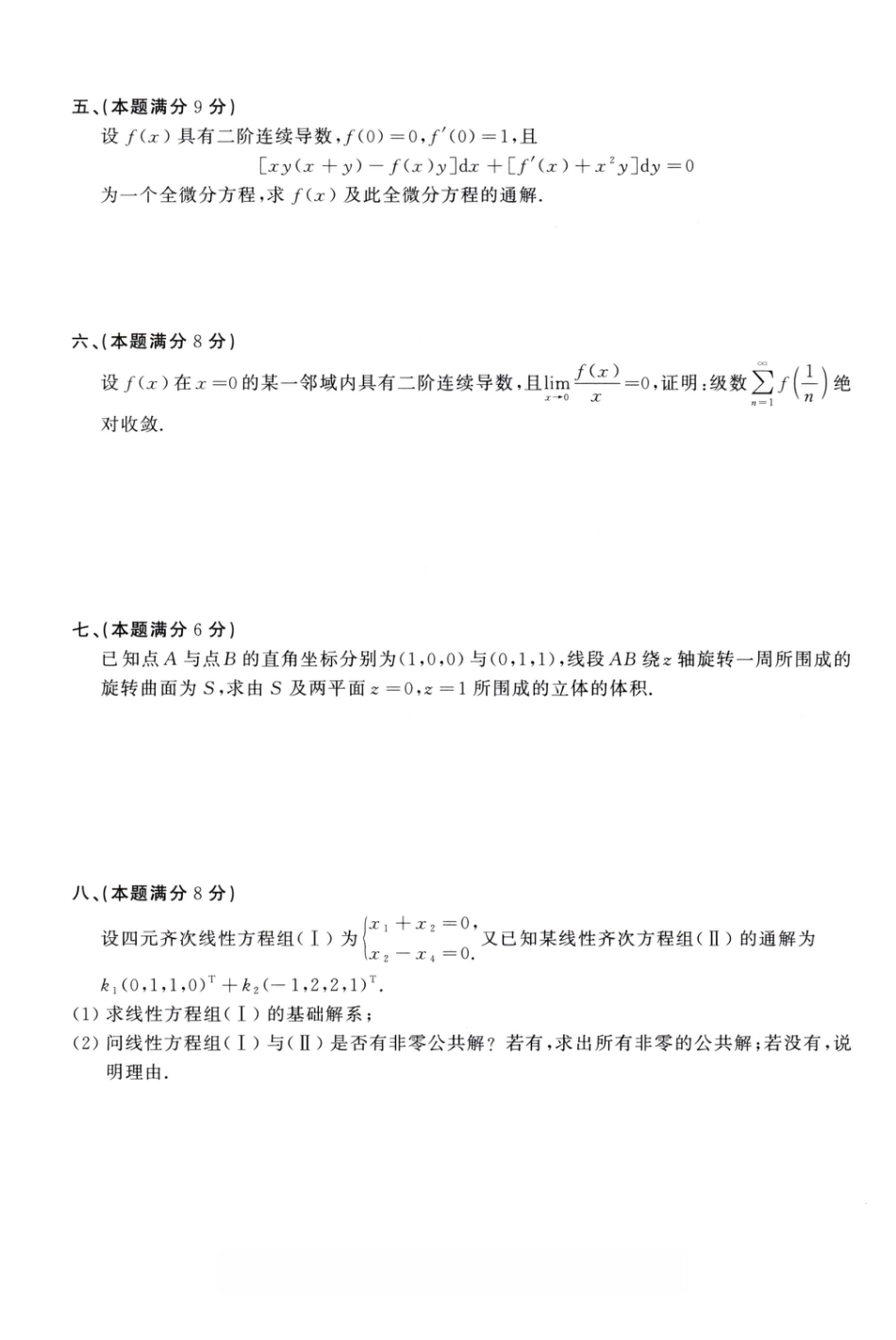 1994年考研数学（一）真题.pdf