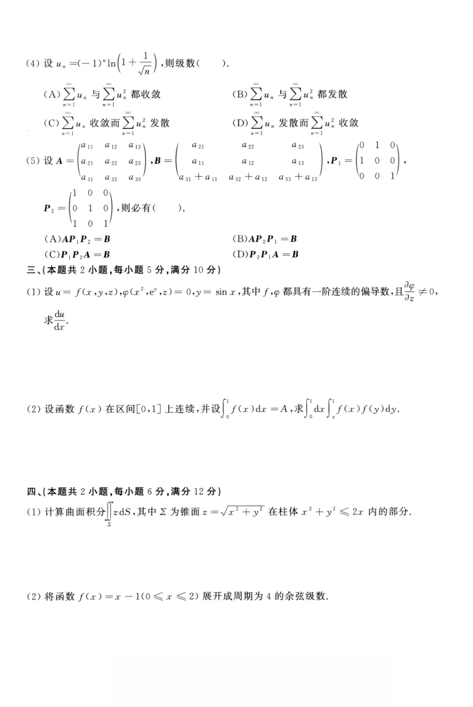 1995年考研数学（一）真题.pdf