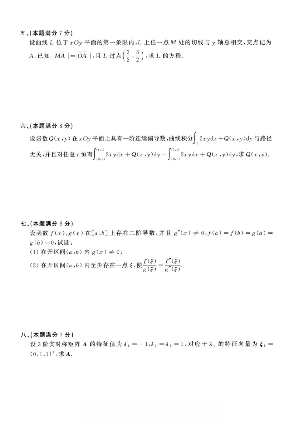 1995年考研数学（一）真题.pdf