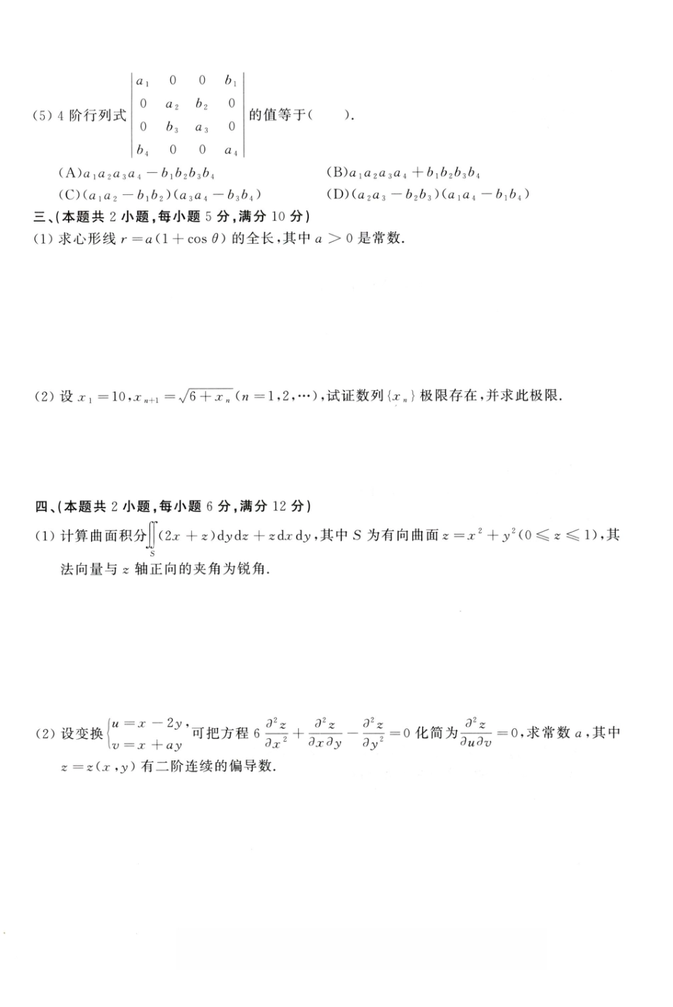 1996年考研数学（一）真题.pdf