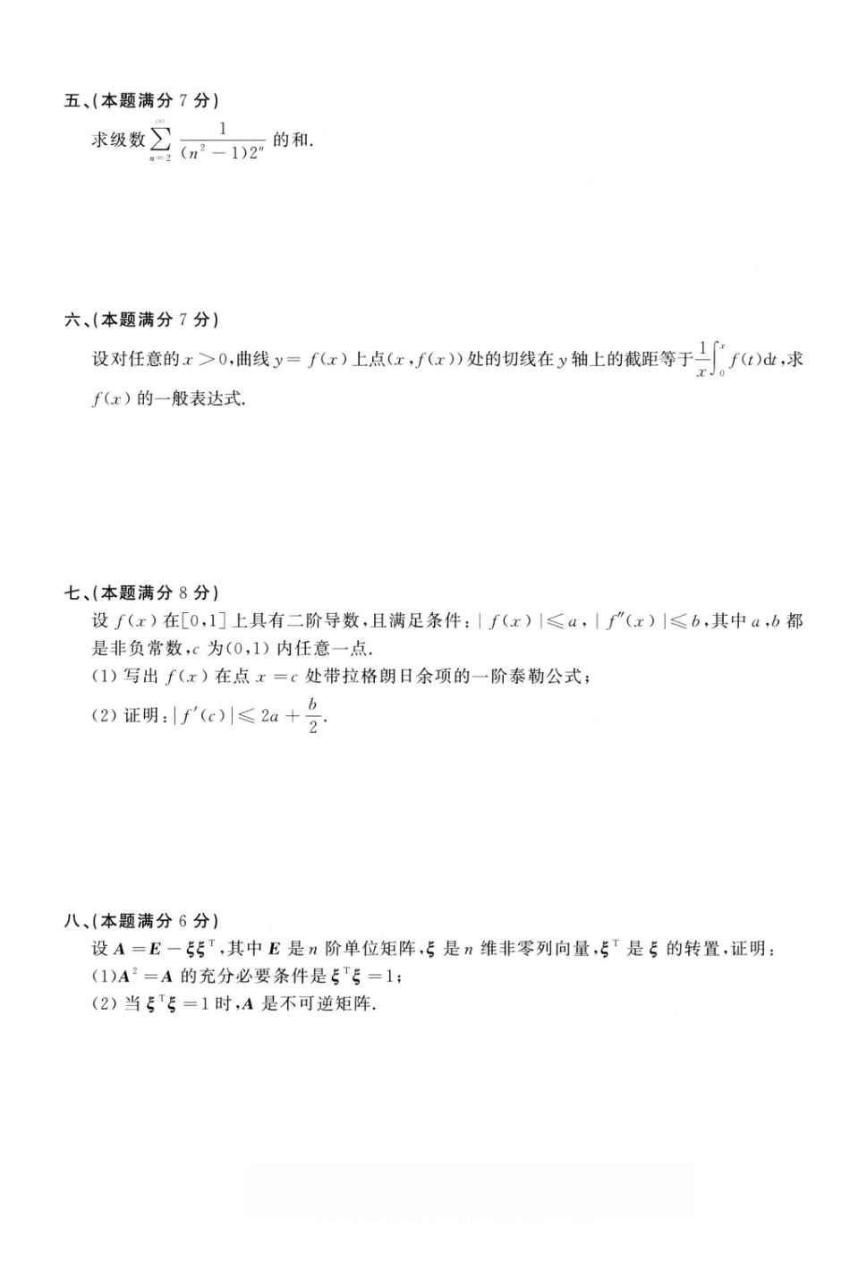 1996年考研数学（一）真题.pdf