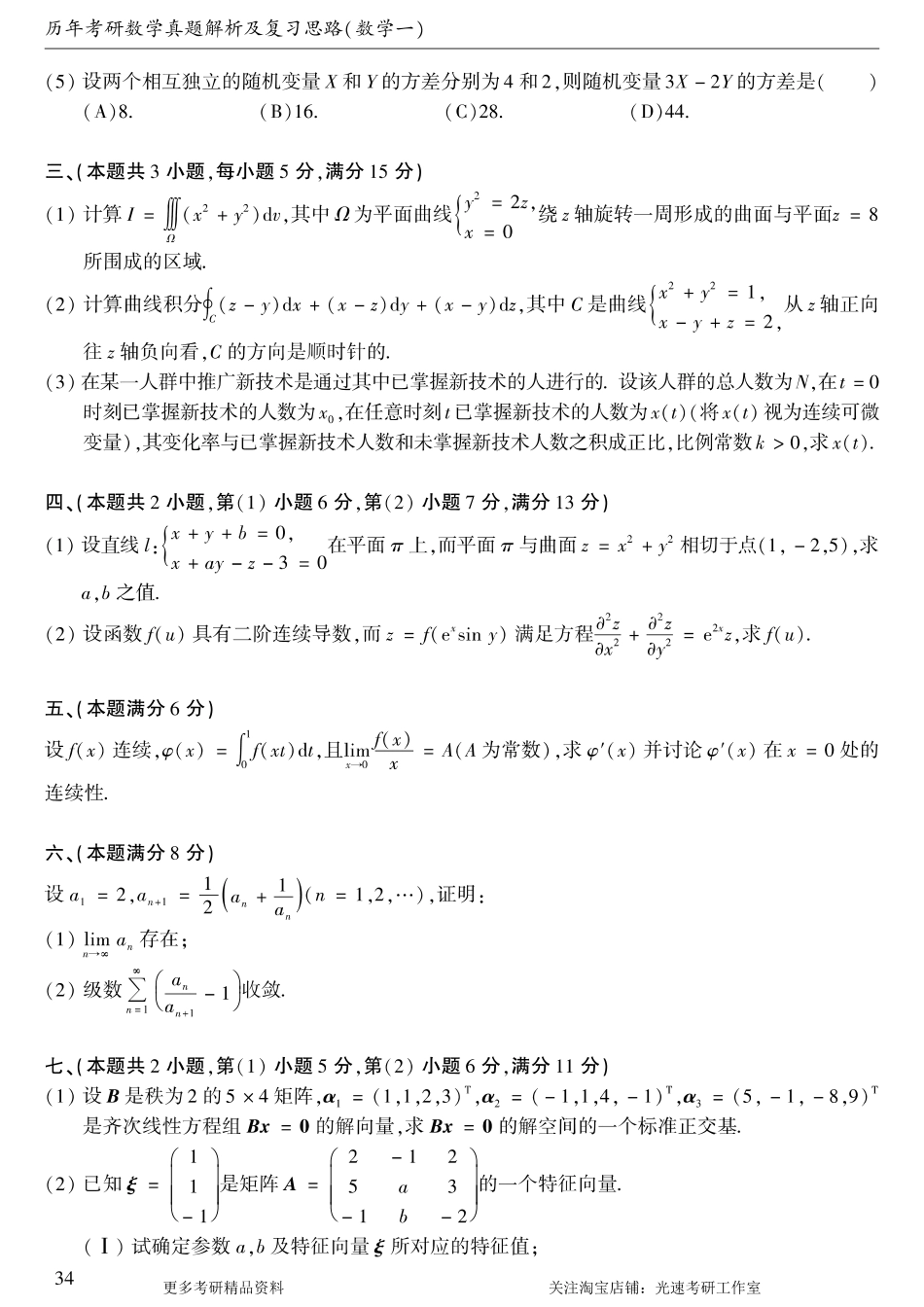 1997年考研数学（一）真题.pdf