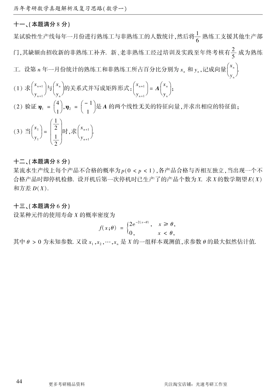 2000年考研数学（一）真题.pdf