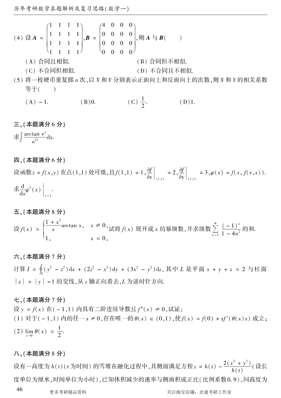 2001年考研数学（一）真题.pdf