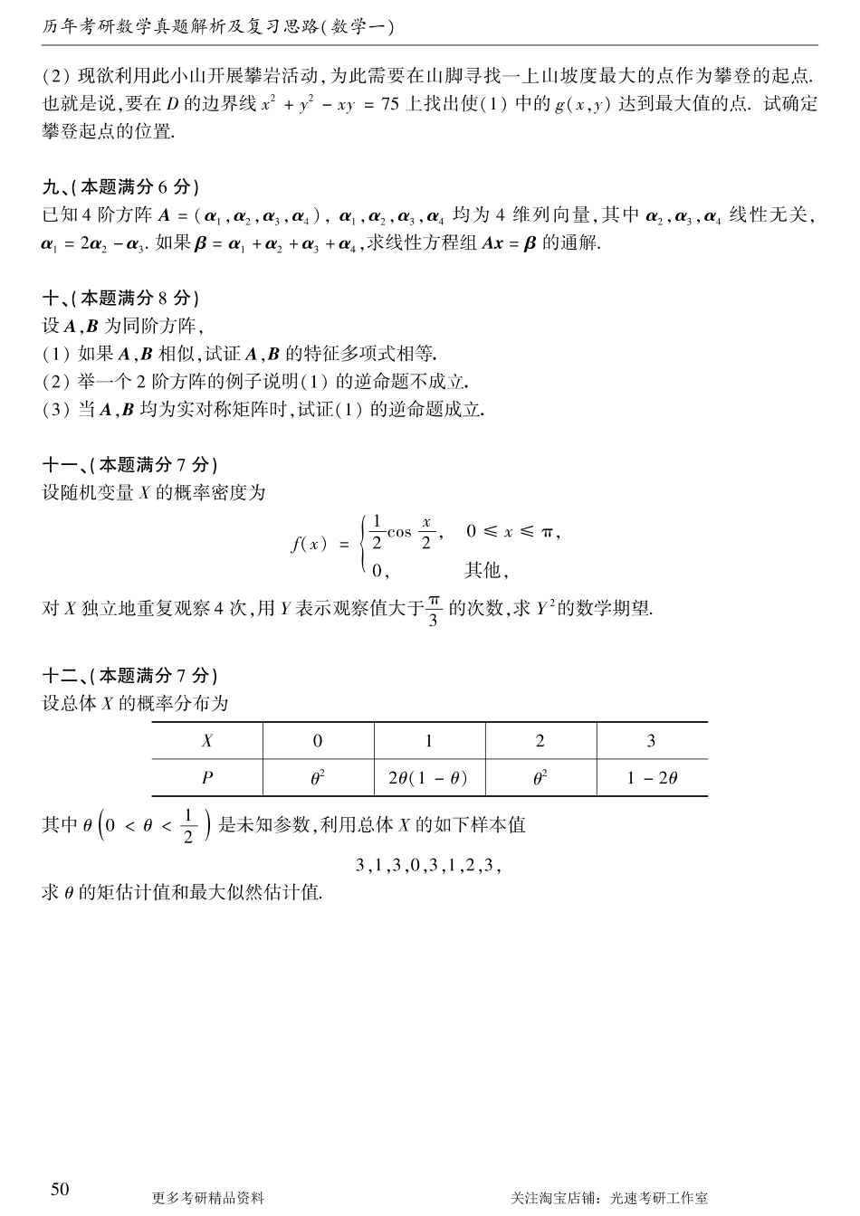 2002年考研数学（一）真题.pdf