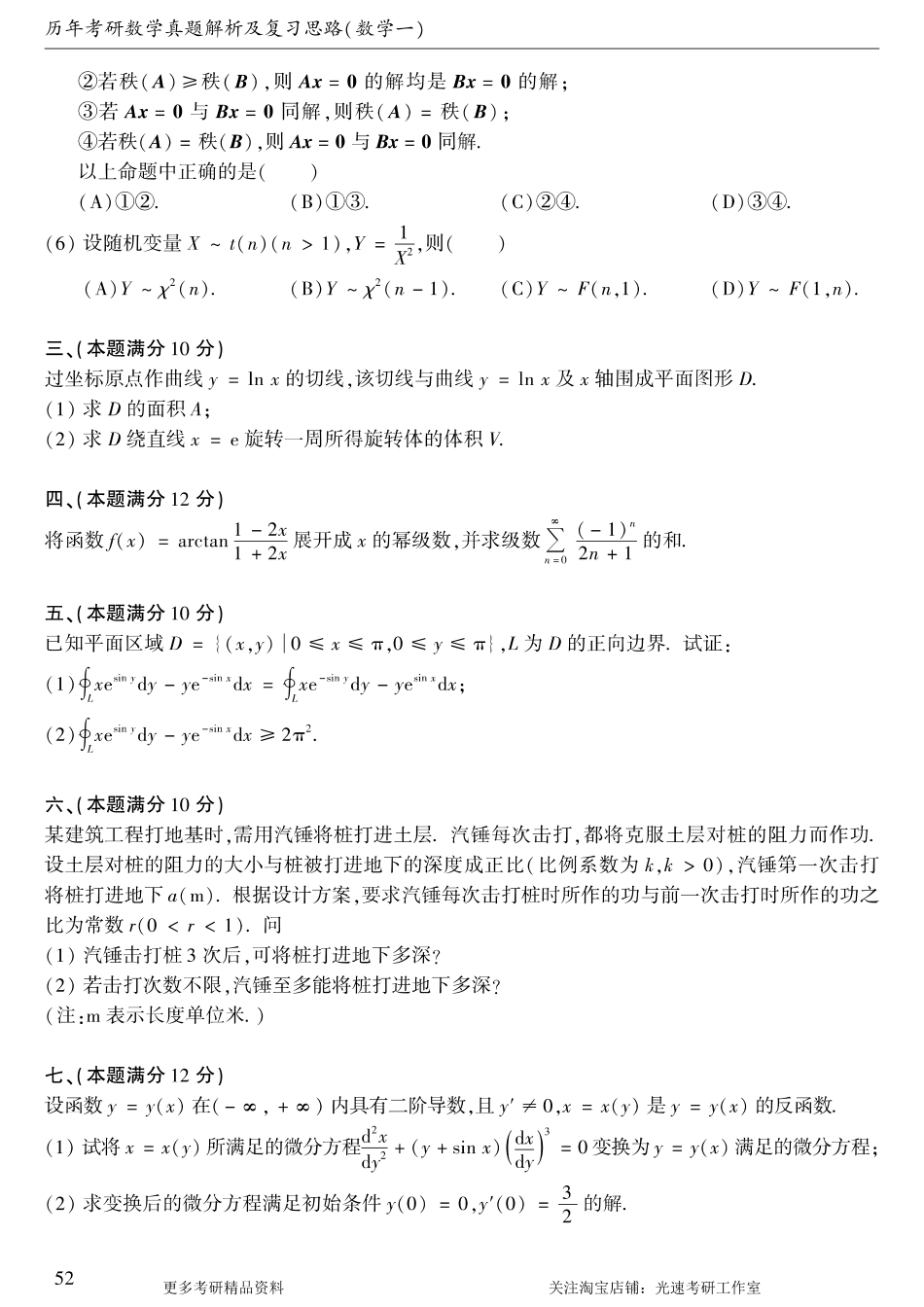 2003年考研数学（一）真题.pdf