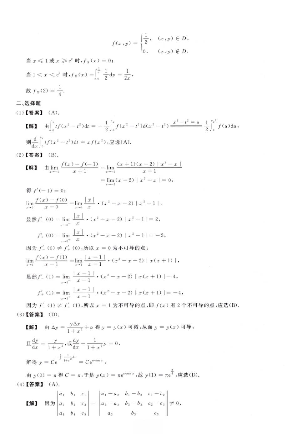1998考研真题答案数学一解析.pdf